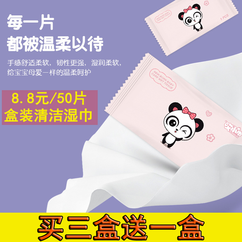 独立装湿巾可爱小熊猫卡通婴儿清洁湿巾学生成人一次性50单片盒装