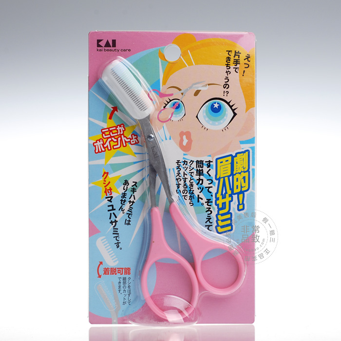 日本进口KAI贝印修眉剪刀带眉梳不锈钢修眉毛小剪刀女士专用新手