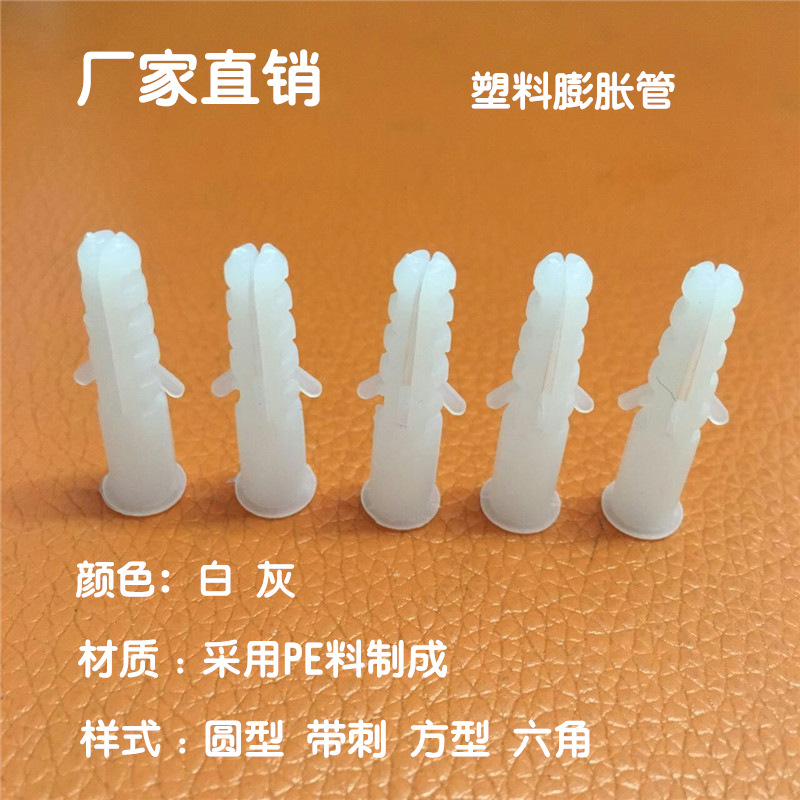 塑料膨胀管 塑料膨胀螺丝 胀塞 白色圆形 Φ6 8 10 12