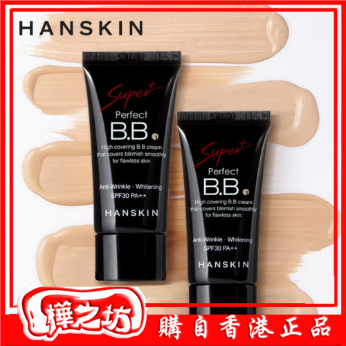 韩国Hanskin韩斯清超级完美黑管裸肌BB霜持久遮瑕提亮保湿隔离