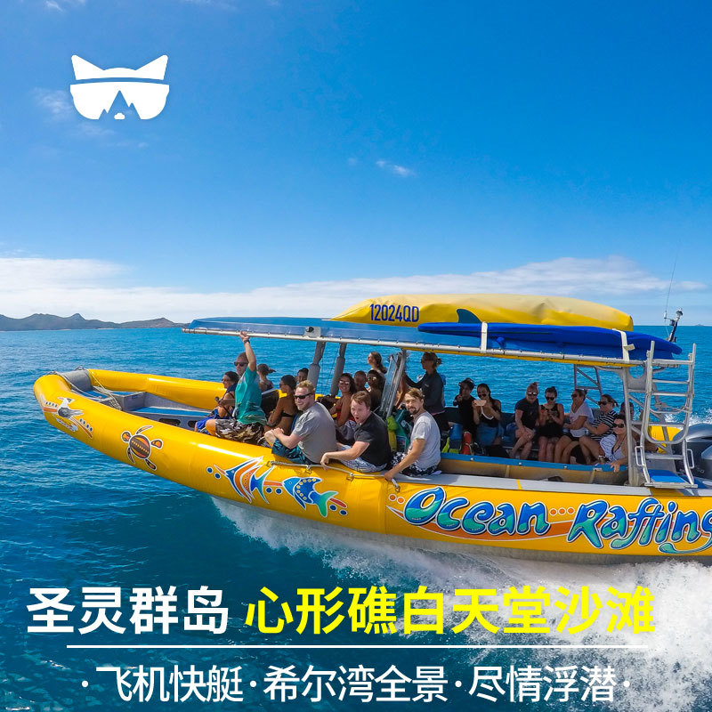 懒猫澳洲圣灵群岛艾尔利心形礁观光飞机白天堂沙滩快艇一日游接送