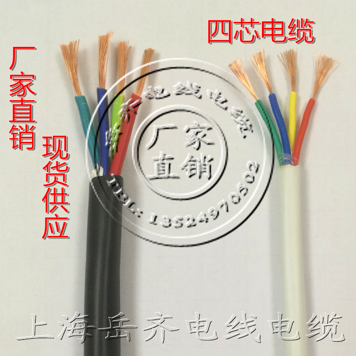岳齐电线电缆  RVV铜芯护套软电线 四芯4*0.3平方 信号监控电源线