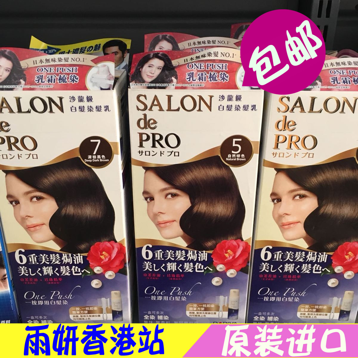 香港直购日本沙龙级白发染发剂乳黛莉亚遮盖白发膏无刺激不伤发