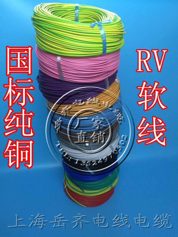 纯铜国标电线RV/BVR/0.12/0.2/0.3/0.4/0.5平方 多股软铜线 国标