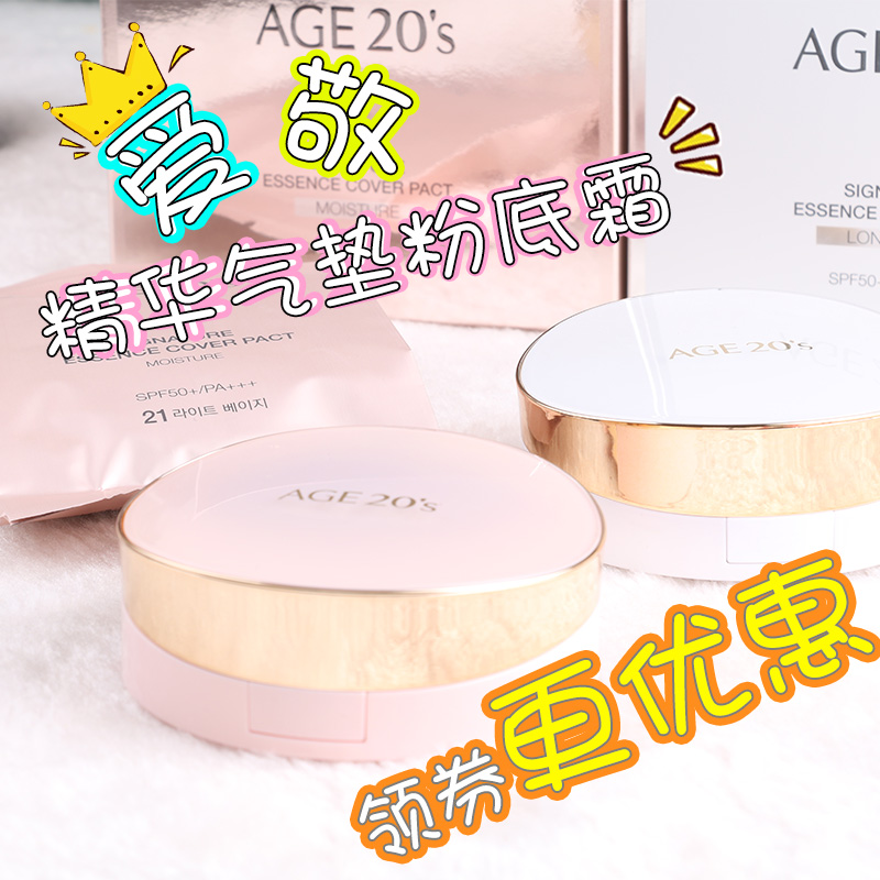 【正品】韩国新款爱敬age20's水光精华气垫BB粉底膏水粉霜替换装
