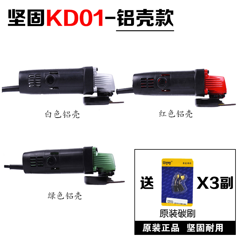 坚固kd01-100铝壳多功能机切割机打磨机抛光机手磨角磨机电动工具