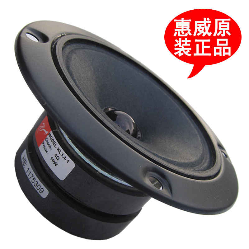 惠威4寸KTV包房专用双磁高音喇叭 3.5寸卡包高音扬声器 KL3.4-1
