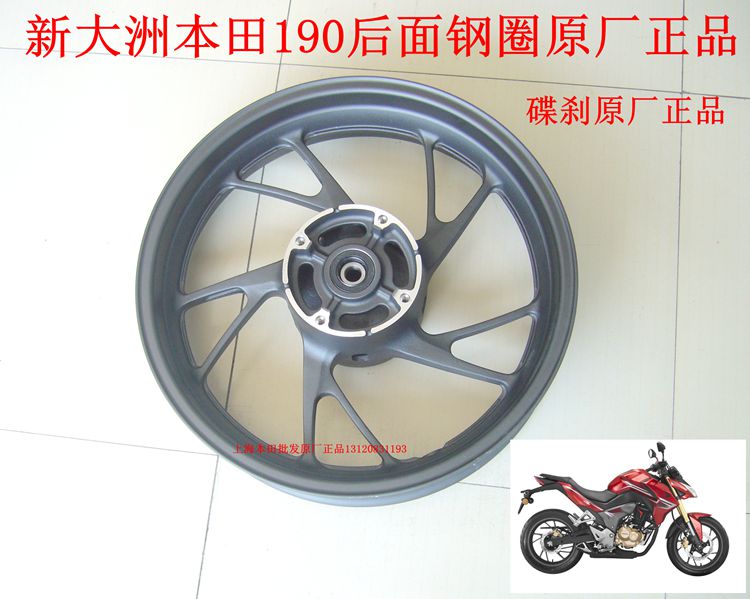 上海新大洲本田摩托车配件190后面轮毂 190钢圈黑色原厂正品通用