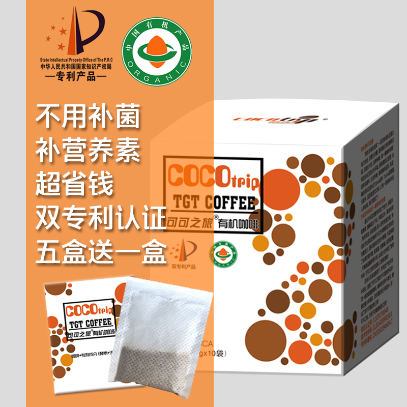 【双专利】有机灌肠咖啡粉可可之旅低温活性菌酵素咖啡免煮免过滤