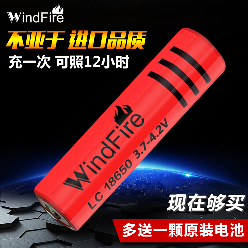 WindFire 18650锂电池大容量 小风扇3.7V可充电强光手电筒充电器