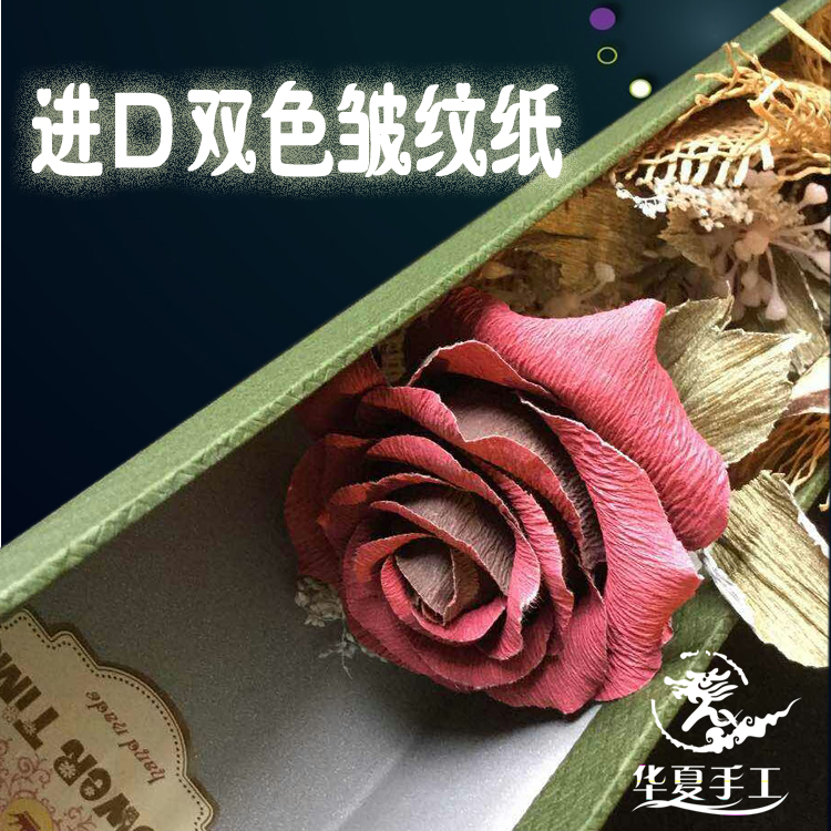 华夏手工双面皱纹纸玫瑰花材料特种艺术纸鲜花包装纸进口双色纸