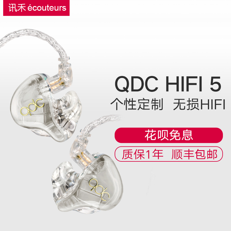 【禾讯qdc hifi 5单元定制耳机 动铁入耳式隔音耳机耳塞 qdc耳机