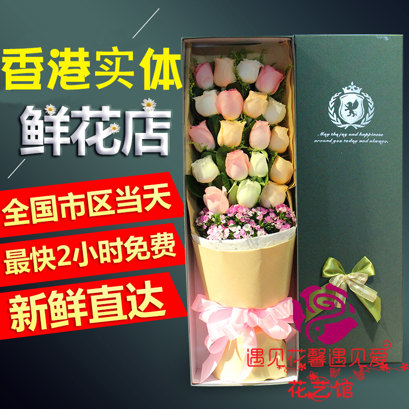 香港澳門台北同城訂花鮮花速遞情人节母亲节生日禮物玫瑰花束禮盒