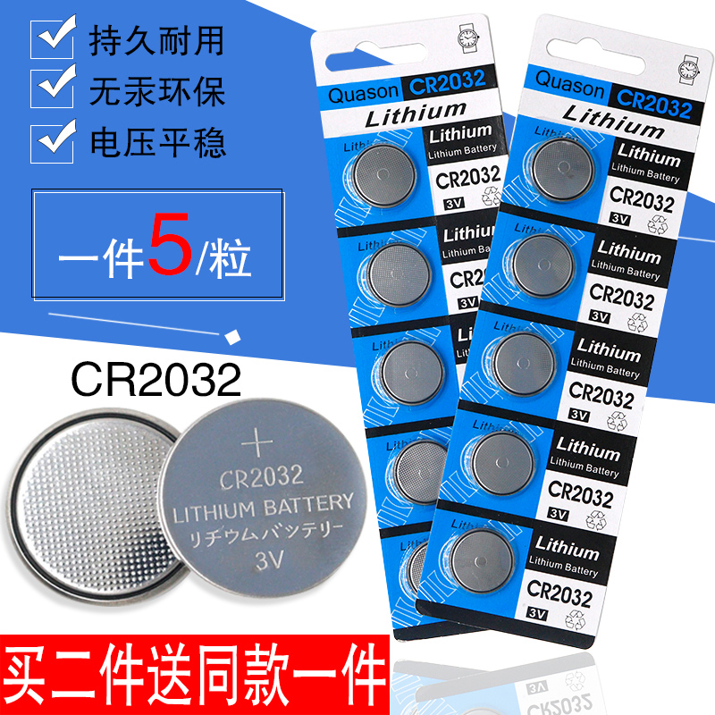 CR2032纽扣电池3V手表电子秤电脑主板遥控汽车钥匙小米体重秤通用