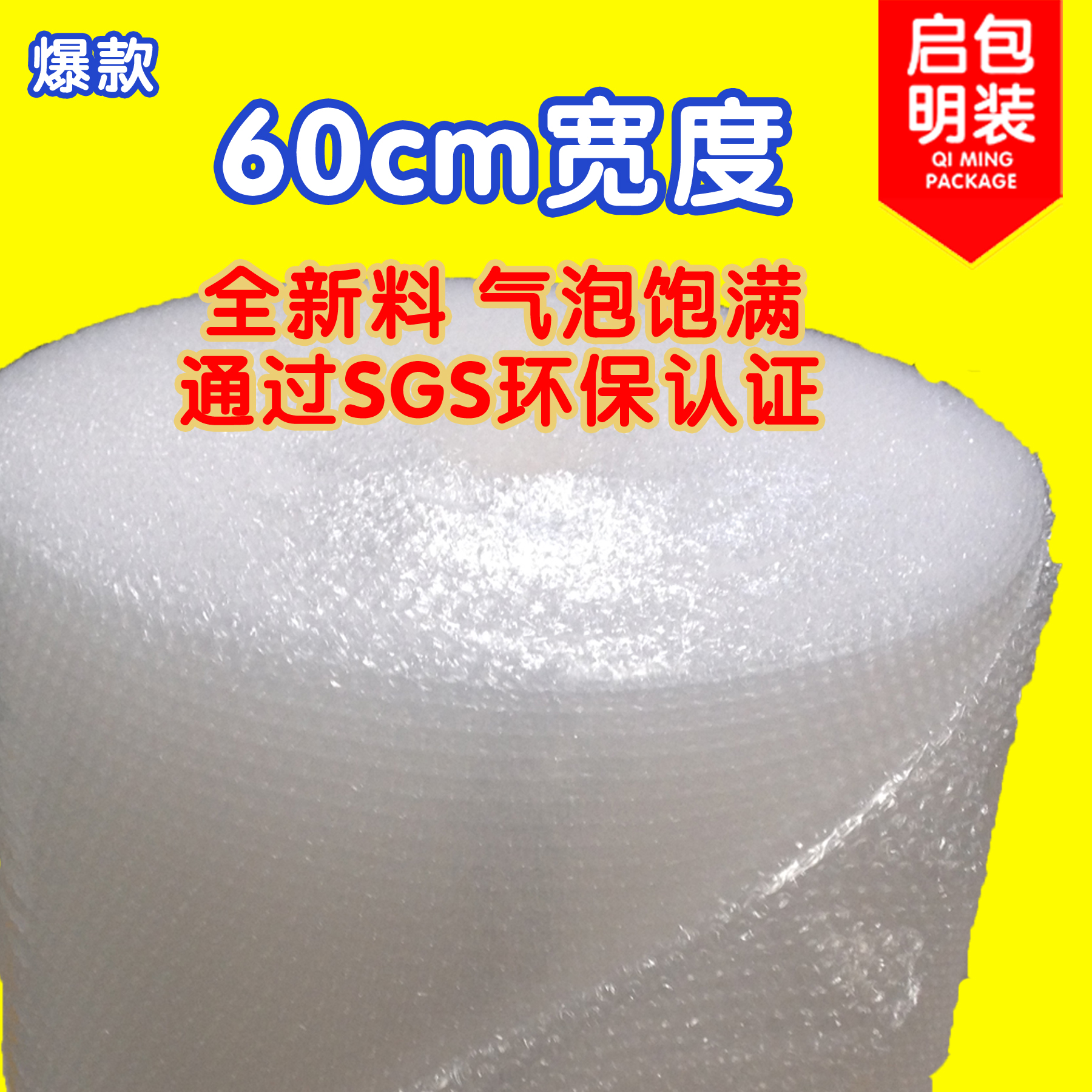 全新料气泡膜 气泡垫 防震膜包装膜气泡纸  60cm宽度 3公斤