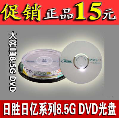日胜 日忆8X DVD+R D9空白8.5G大容量dvd刻录光盘 8.5G刻录盘光碟