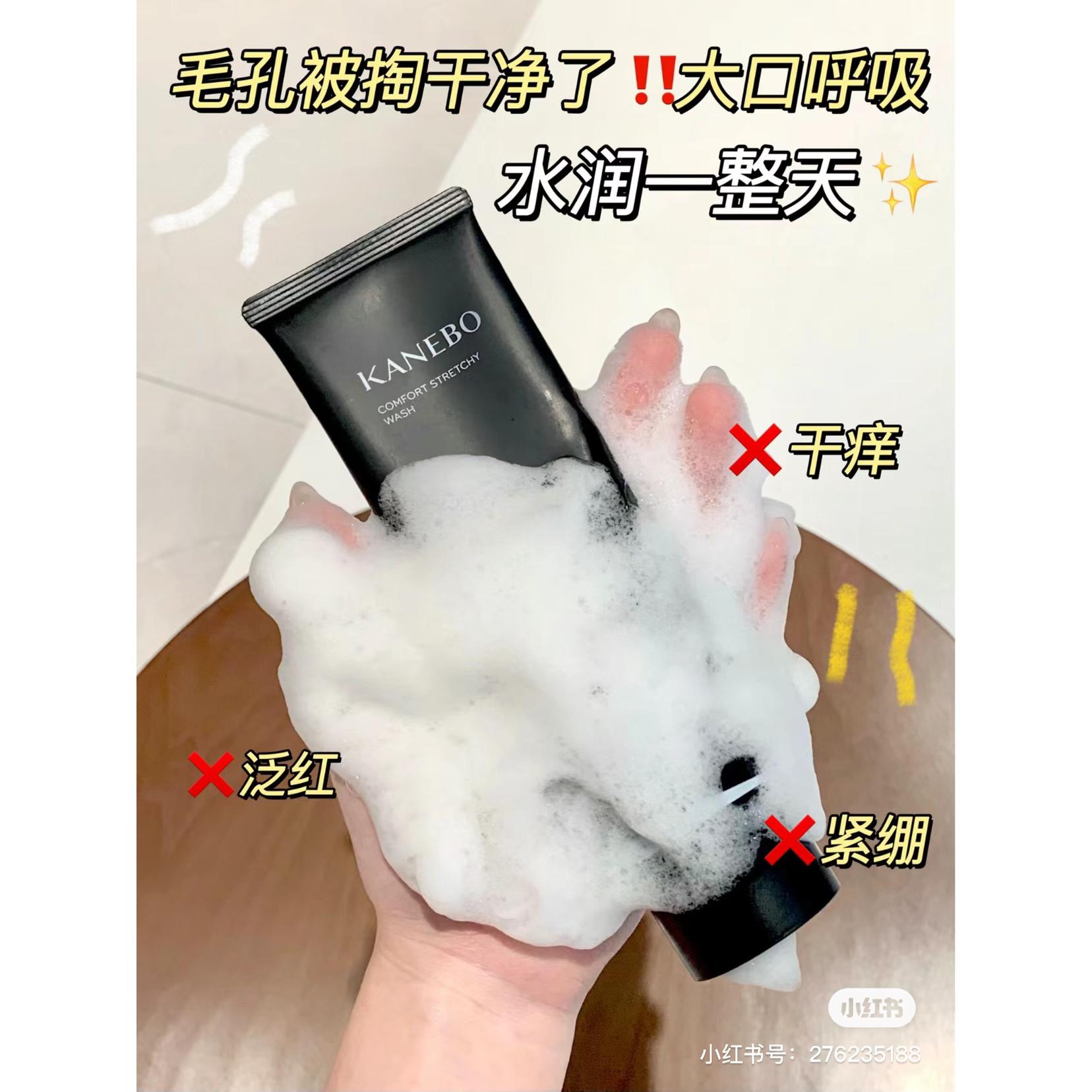 日本专柜KANEBO/嘉娜宝普通版拉丝清爽款顺滑泡沫洁面洗面奶130g