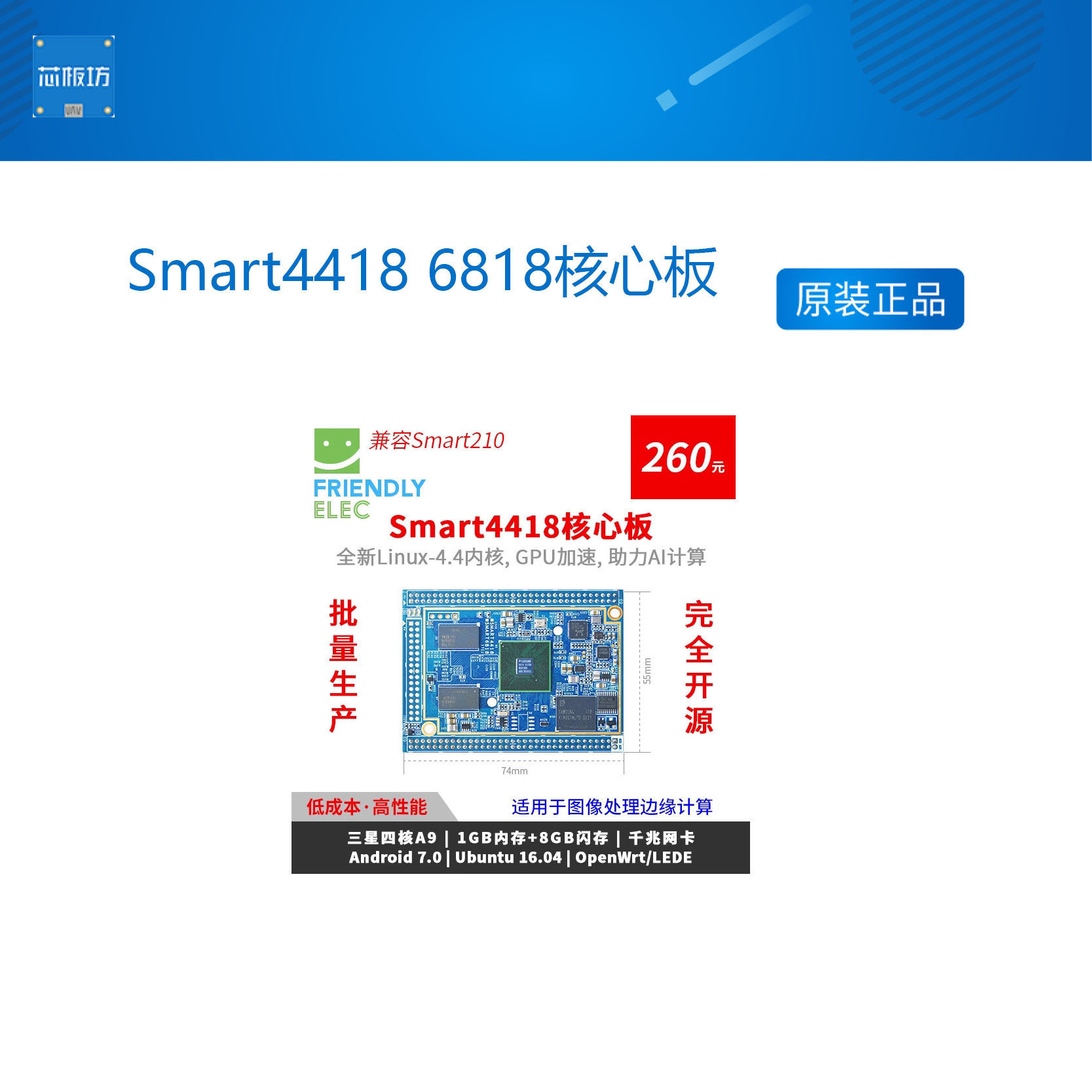 友善A9 A53 Smart4418 6818核心板S5P4418 6818 Ubuntu 芯板坊