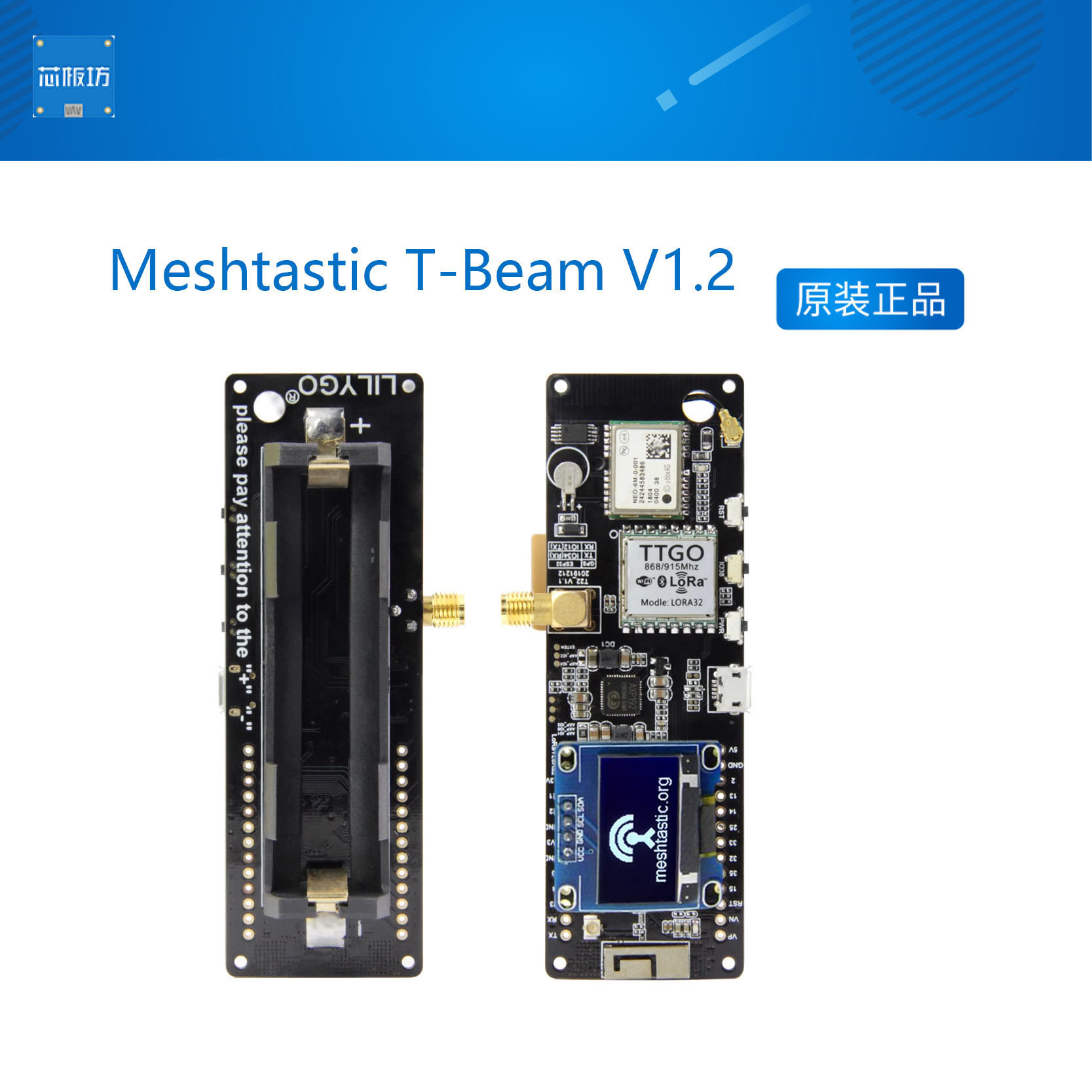 LILYGO Meshtastic T-Beam V1.2 ESP32 LoRaGPS WiFi蓝牙 芯板坊