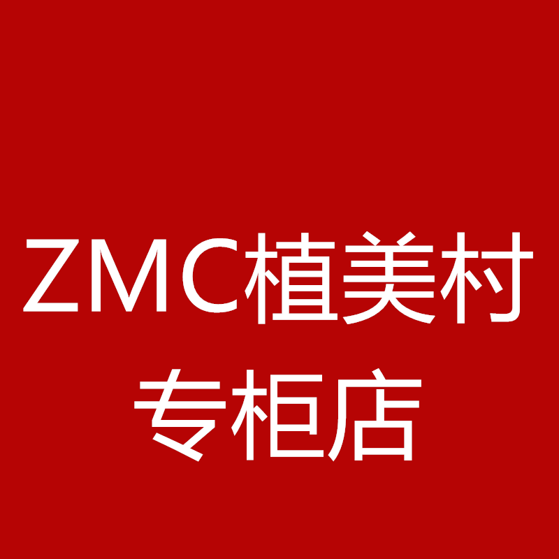 上海ZMC植美村专柜店