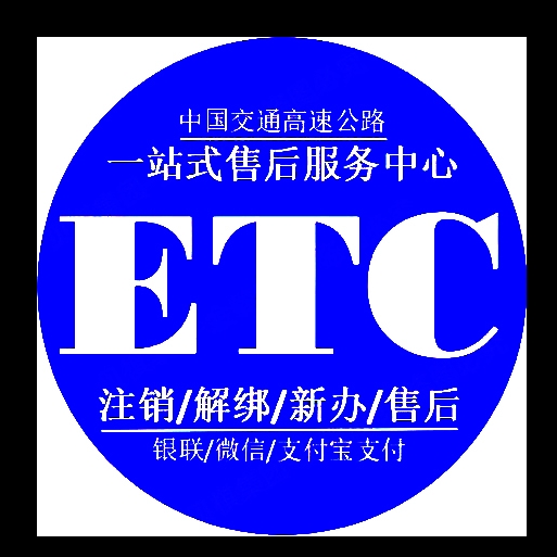 上海中国高速ETC设备办理