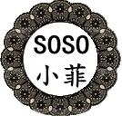 SOSO小菲化妆品有限公司