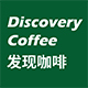 上海Discovery 发现咖啡