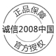 诚信2008中国
